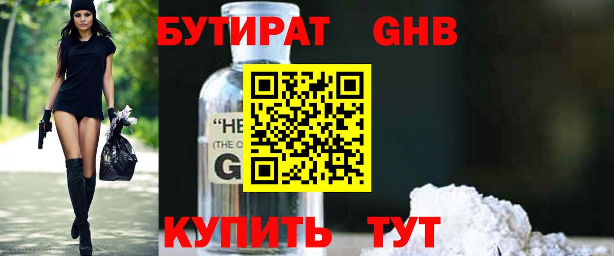 БУТИРАТ BDO  Бутират  Изобильный  Вход с VPN 