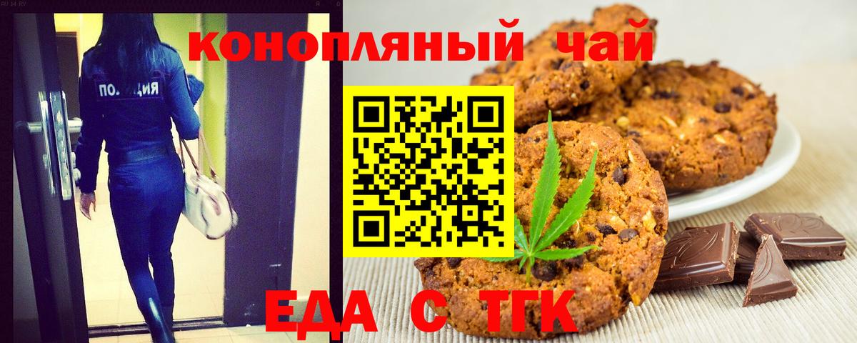 Печенье с ТГК марихуана  Вход с VPN  Изобильный 