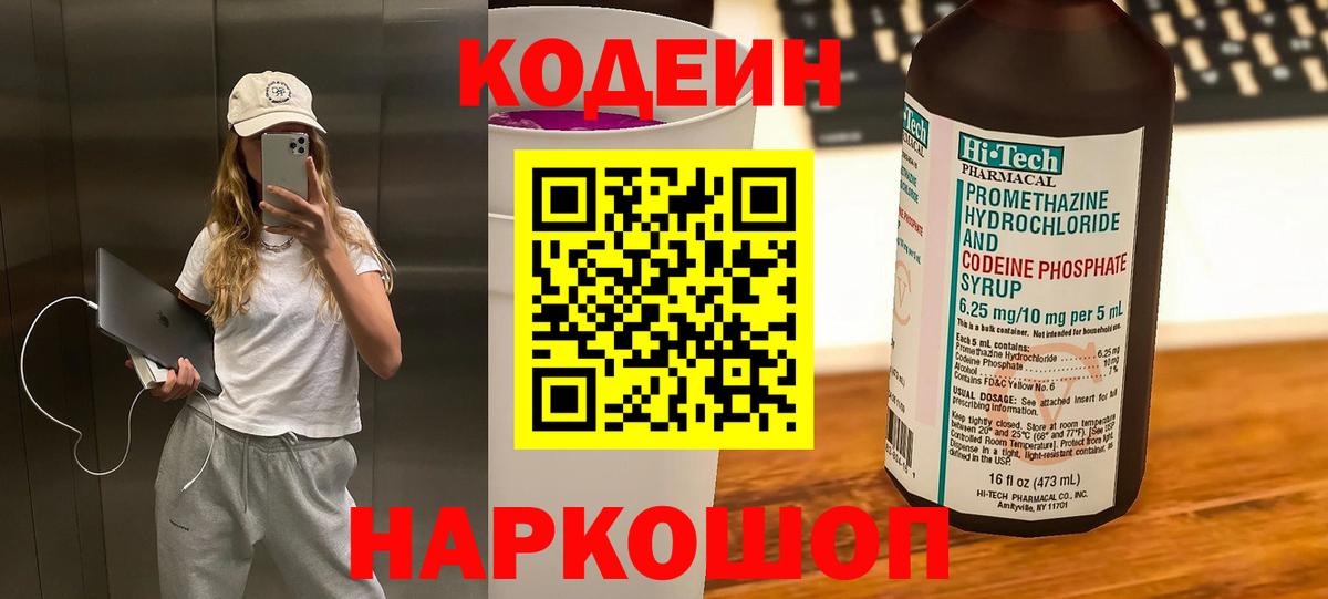 Изобильный  Кодеиновый сироп Lean Purple Drank  Кодеиновый сироп Lean Purple Drank  Вход с VPN 