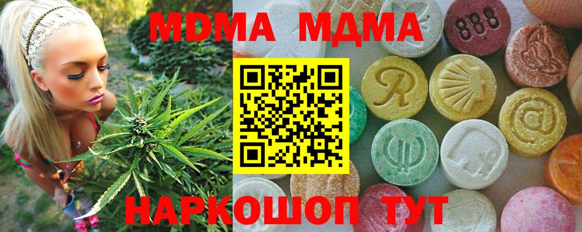 MDMA кристаллы Изобильный