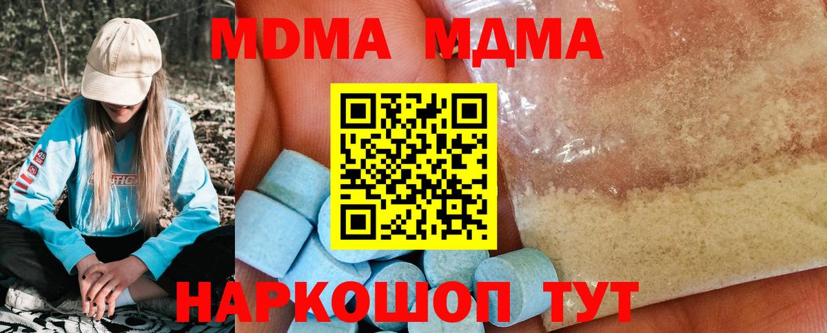 МДМА  МДМА кристаллы  Вход с VPN  MDMA кристаллы  Изобильный 