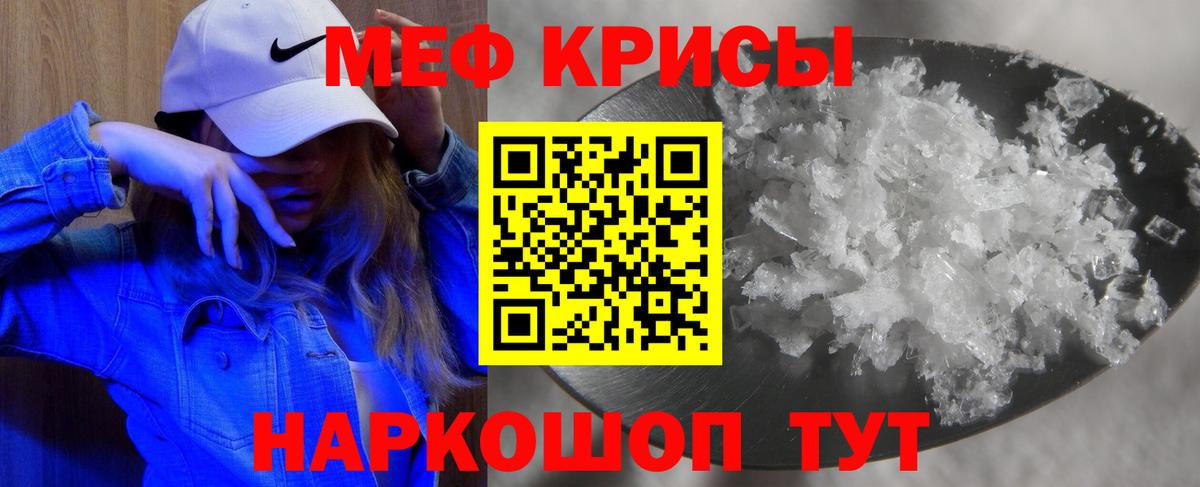 Меф кристаллы Изобильный