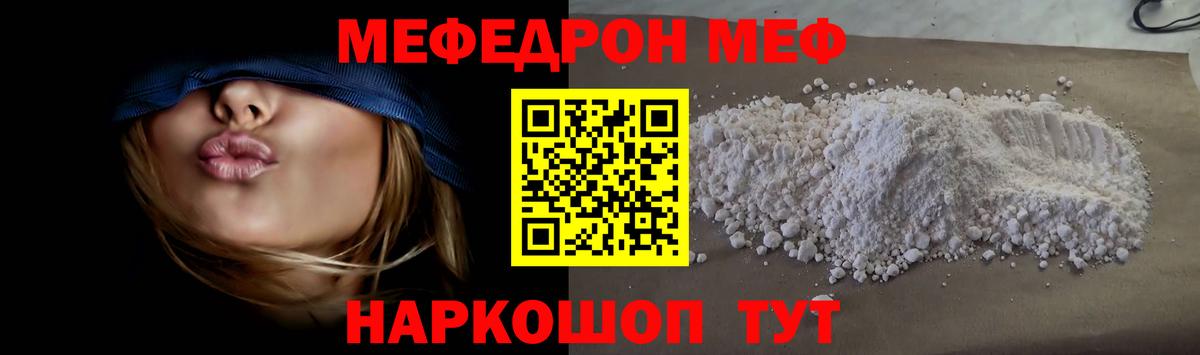 МЕФ VHQ  Мефедрон  Изобильный  Вход с VPN  МЯУ-МЯУ мука 