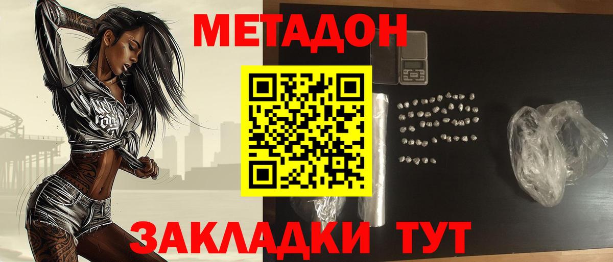 Метадон кристалл  Вход с VPN  Метадон VHQ  Изобильный 